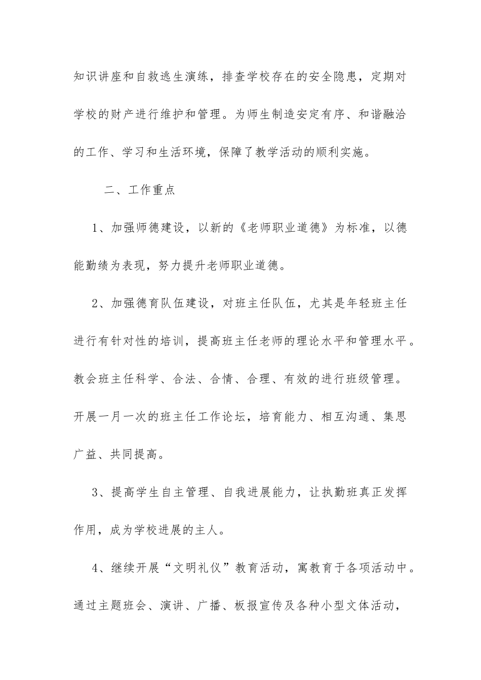 20XX年初中德育工作计划-_第2页