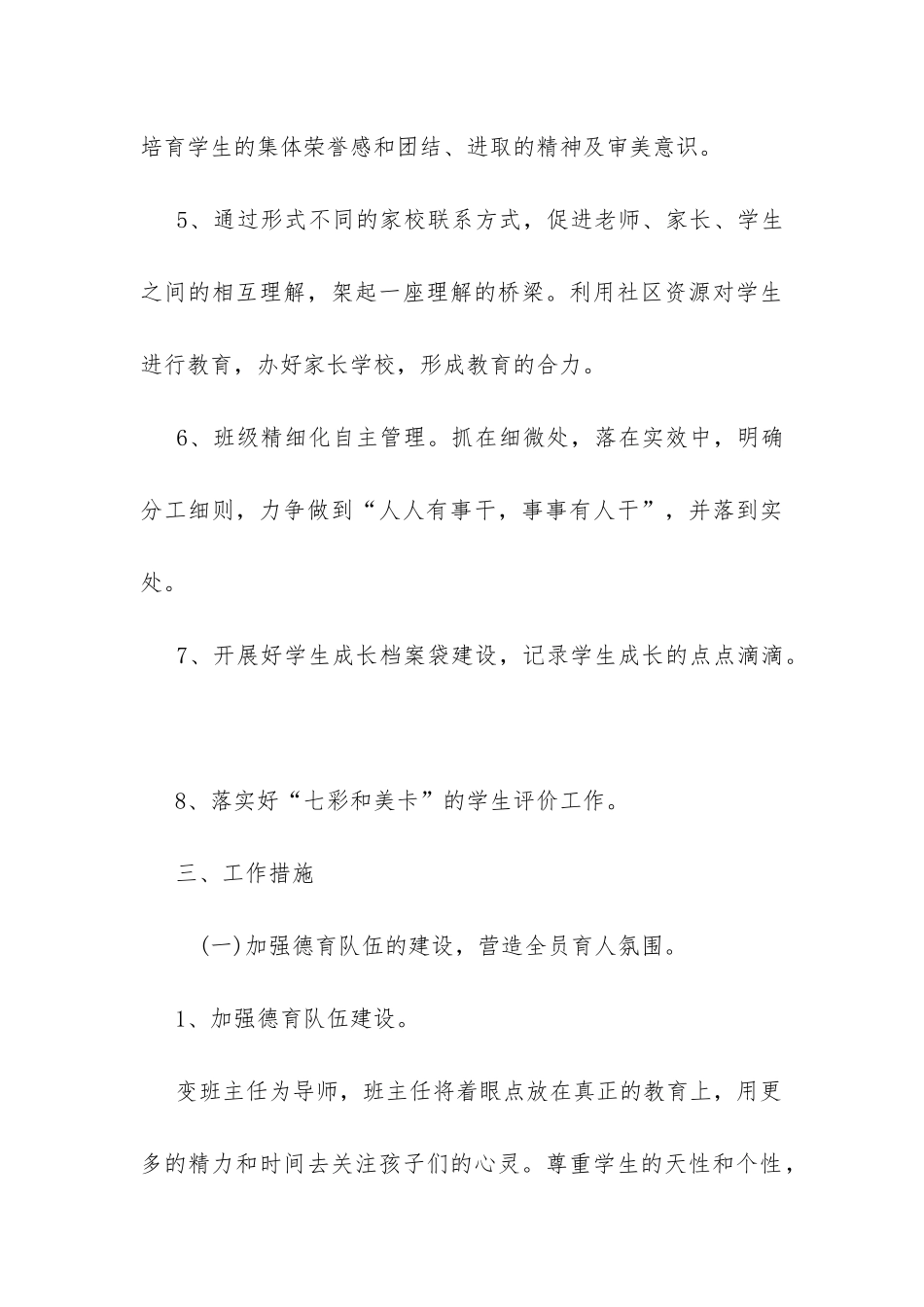 20XX年初中德育工作计划-_第3页