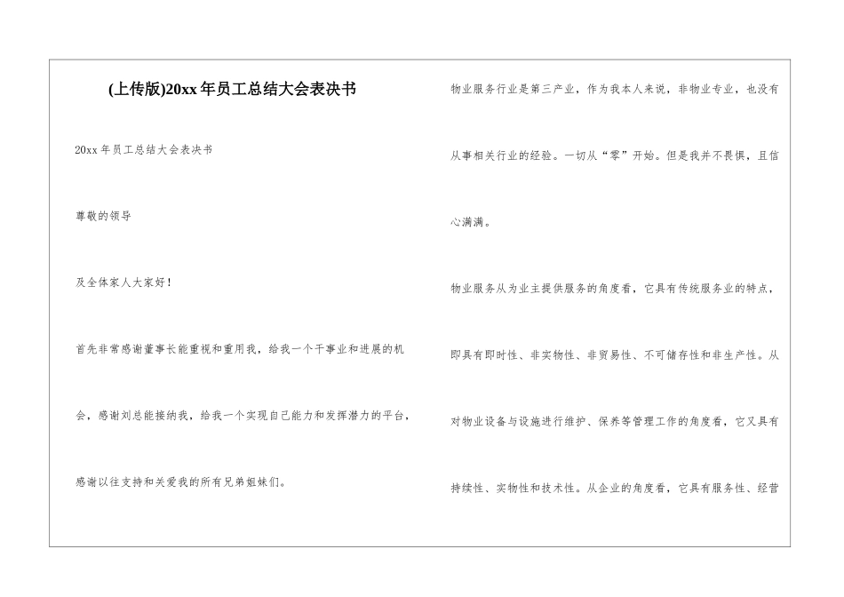 20xx年员工总结大会表决书_第1页