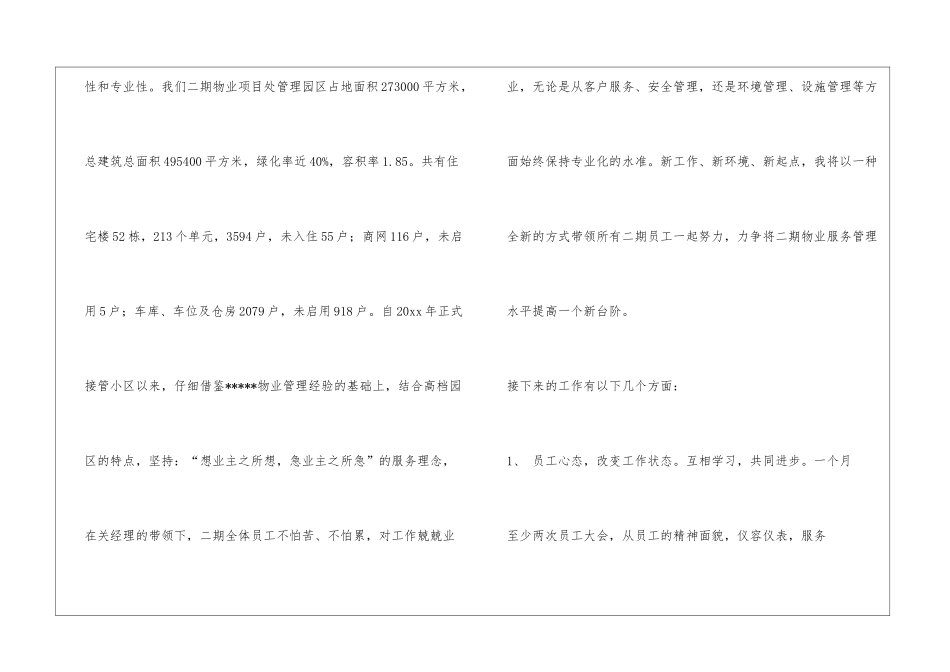 20xx年员工总结大会表决书_第2页