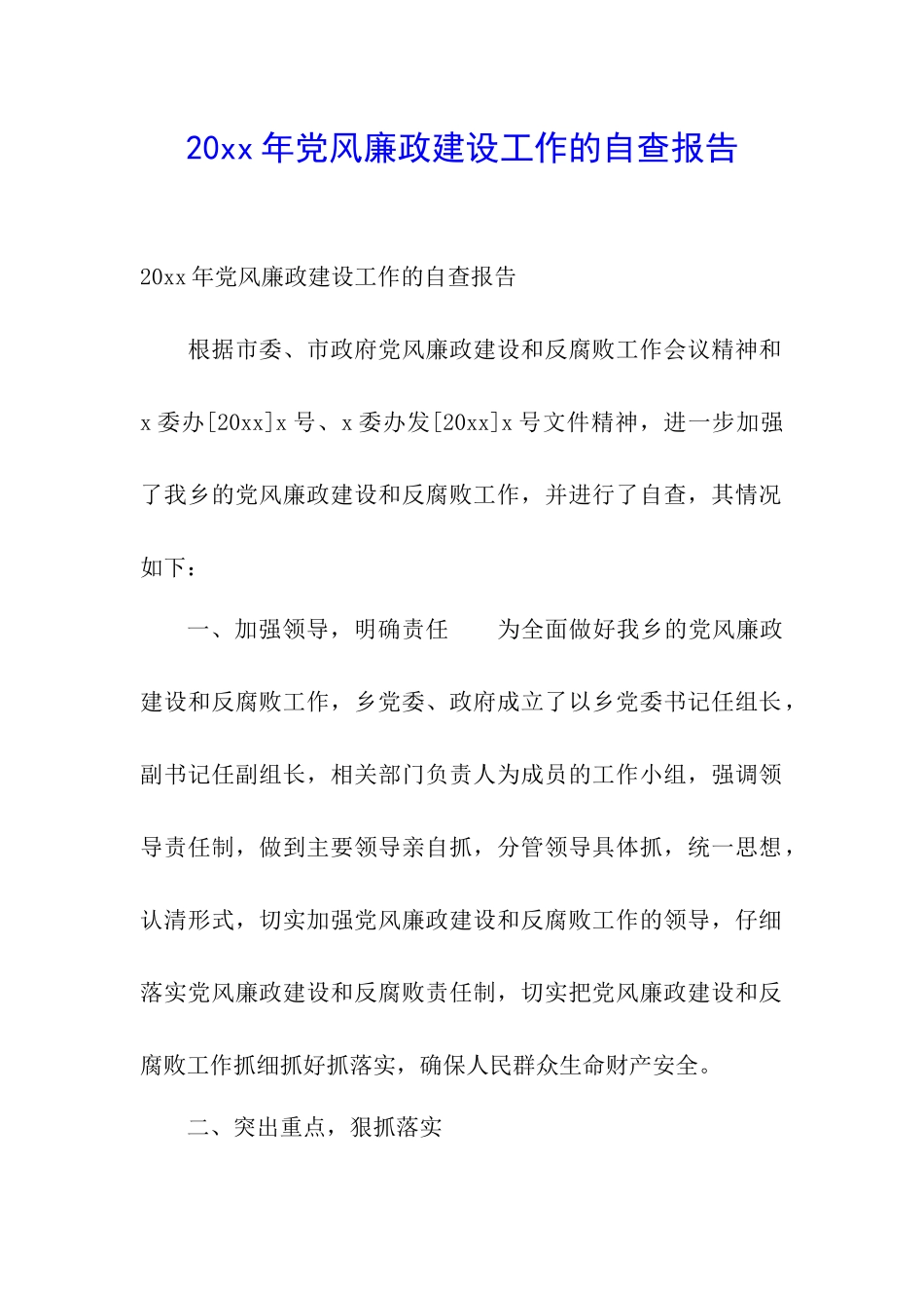 20xx年党风廉政建设工作的自查报告_第1页