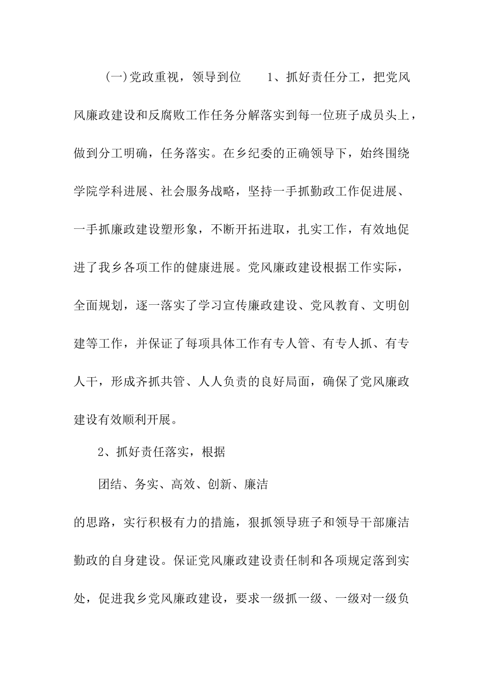 20xx年党风廉政建设工作的自查报告_第2页