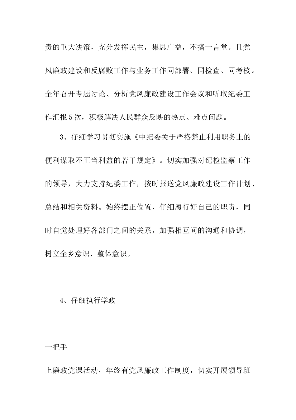 20xx年党风廉政建设工作的自查报告_第3页