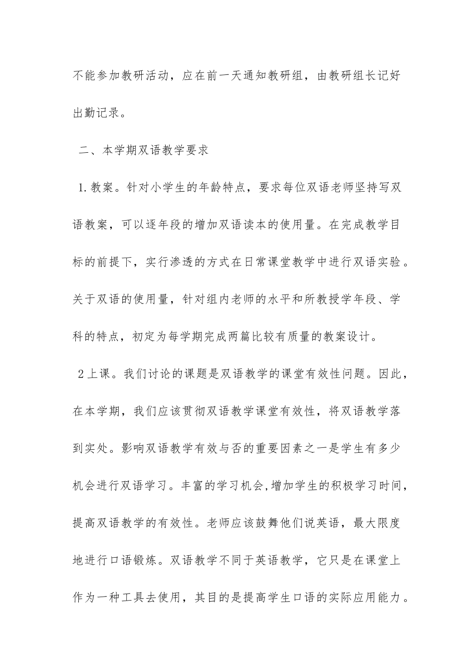 20XX年双语教学工作计划范文-_第2页