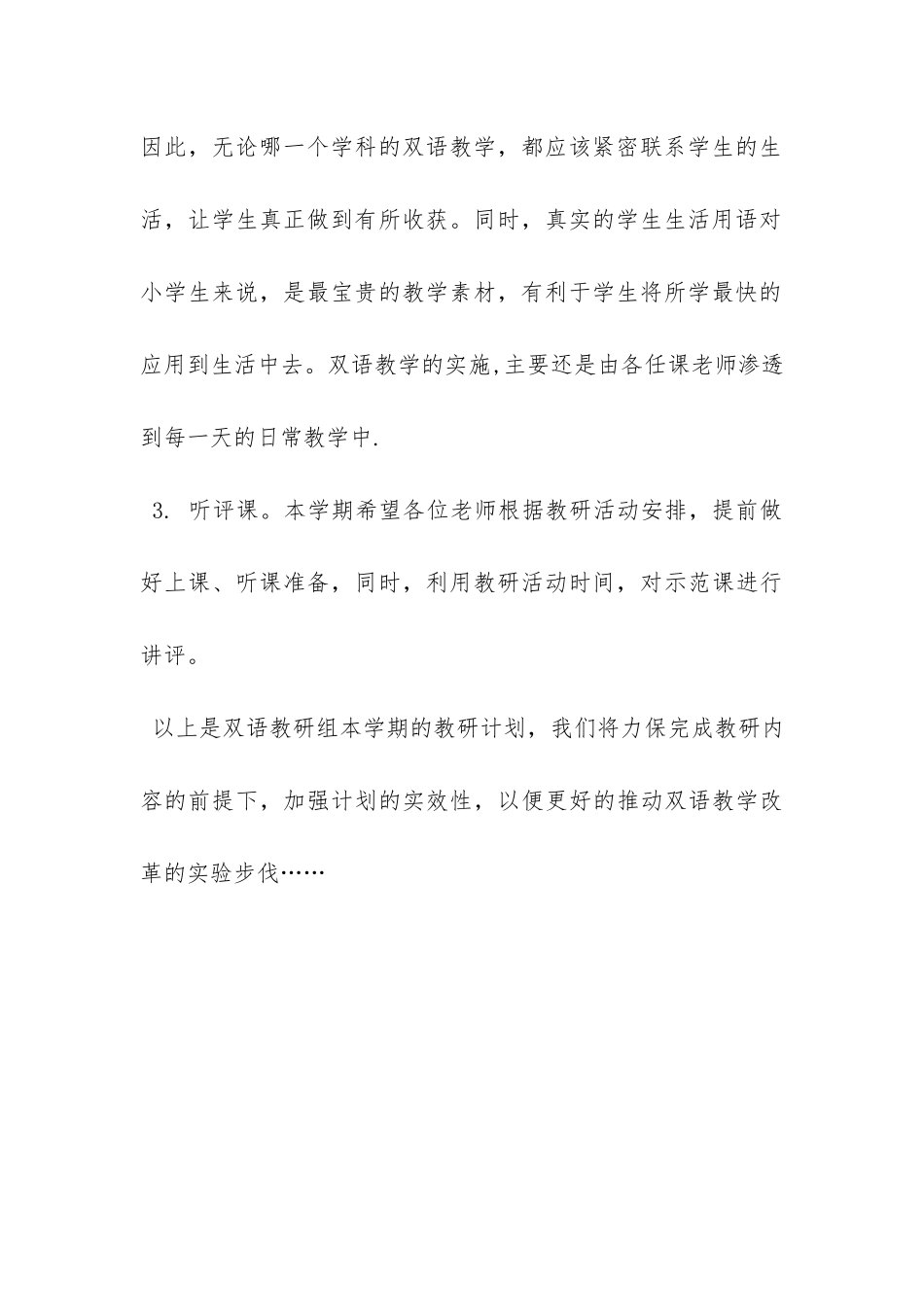 20XX年双语教学工作计划范文-_第3页