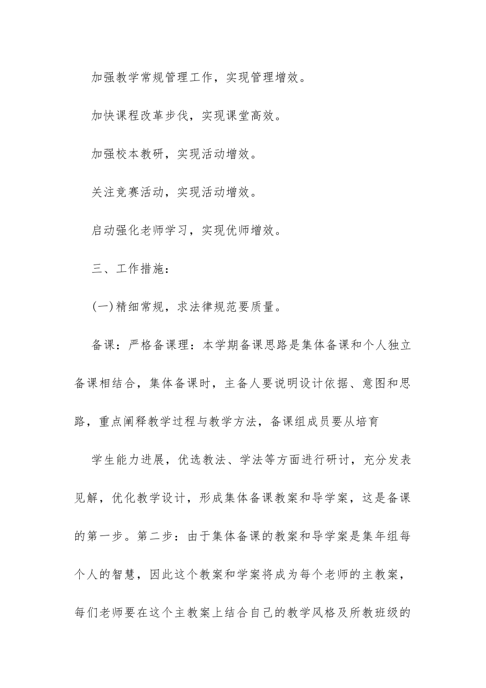 20XX年学校教学工作计划精选2篇-_第2页