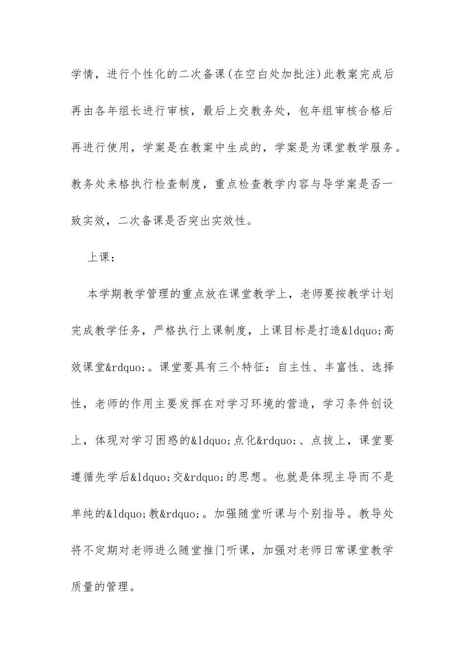 20XX年学校教学工作计划精选2篇-_第3页