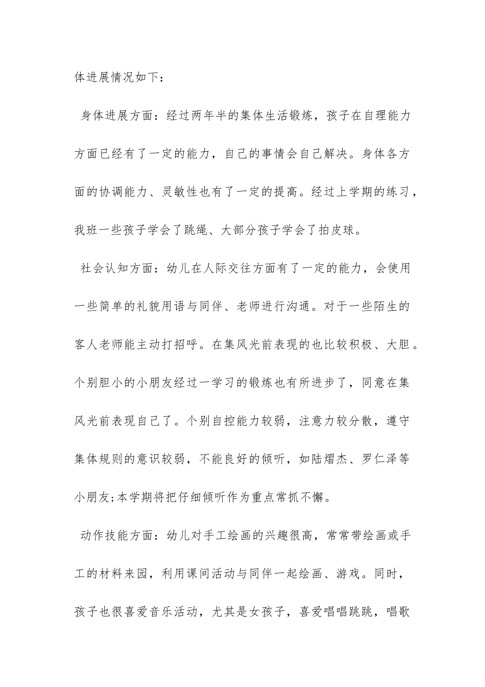 20XX年大班第二学期班级工作计划-_第2页