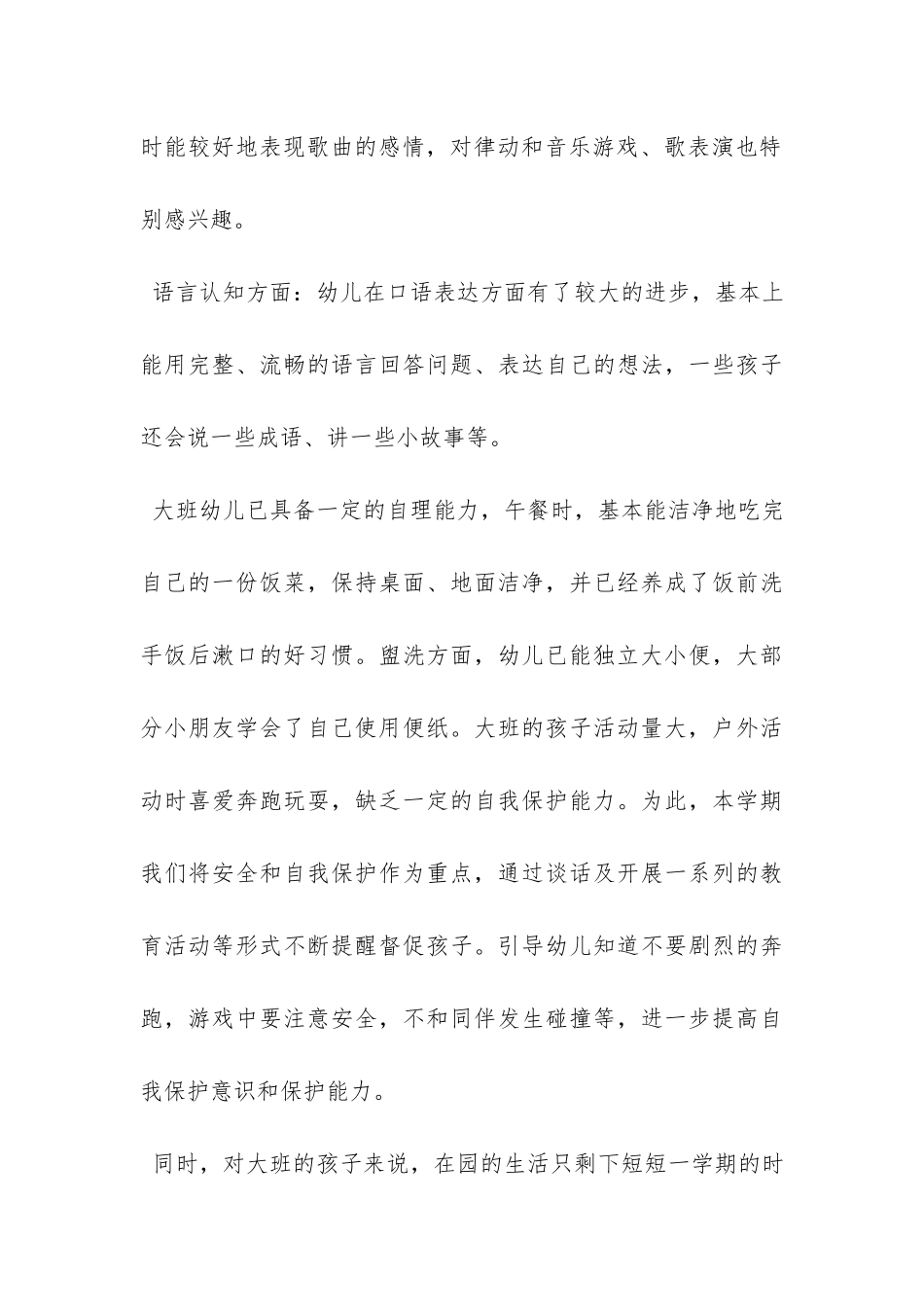 20XX年大班第二学期班级工作计划-_第3页