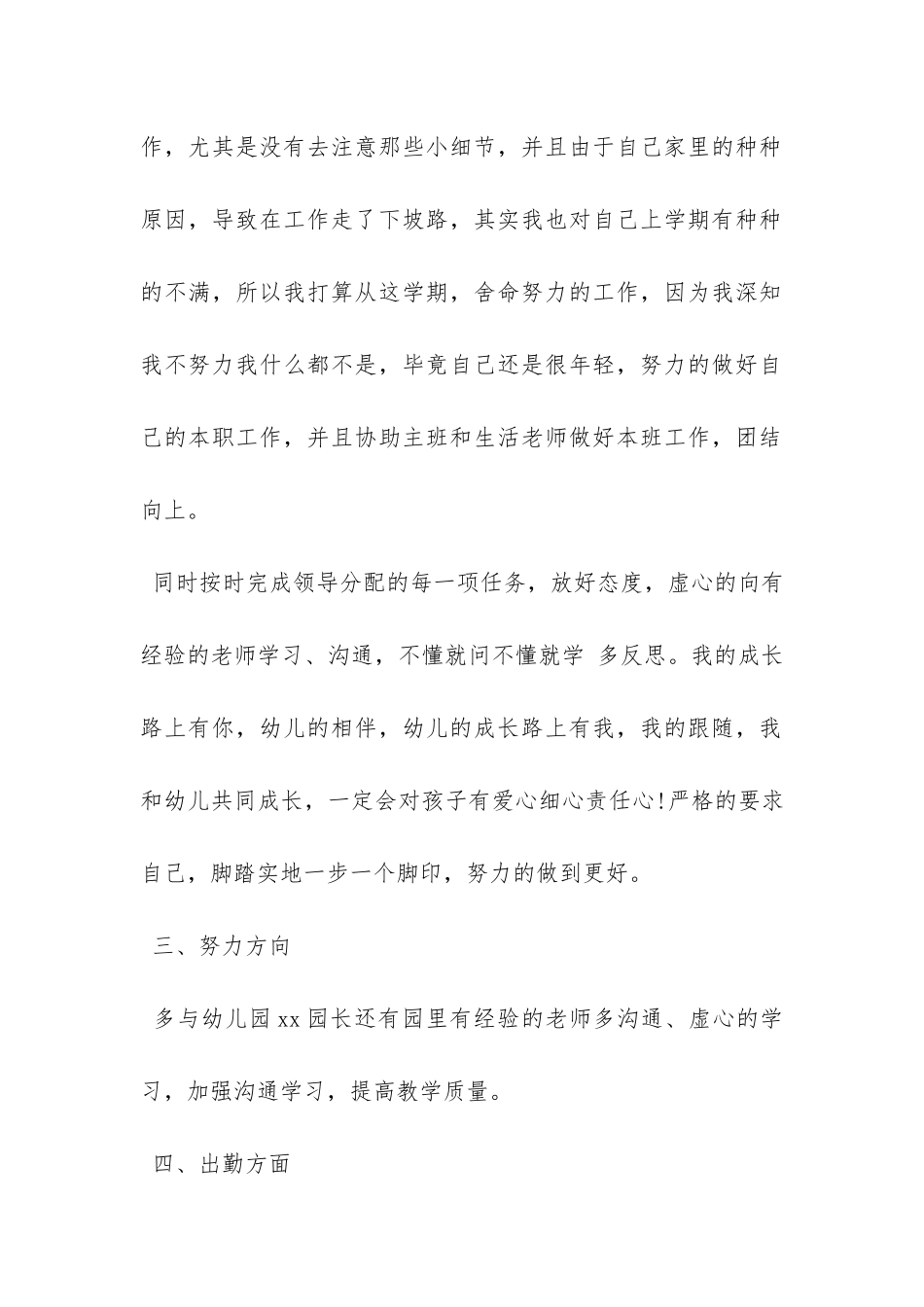 20XX年小学教师工作计划-_第2页