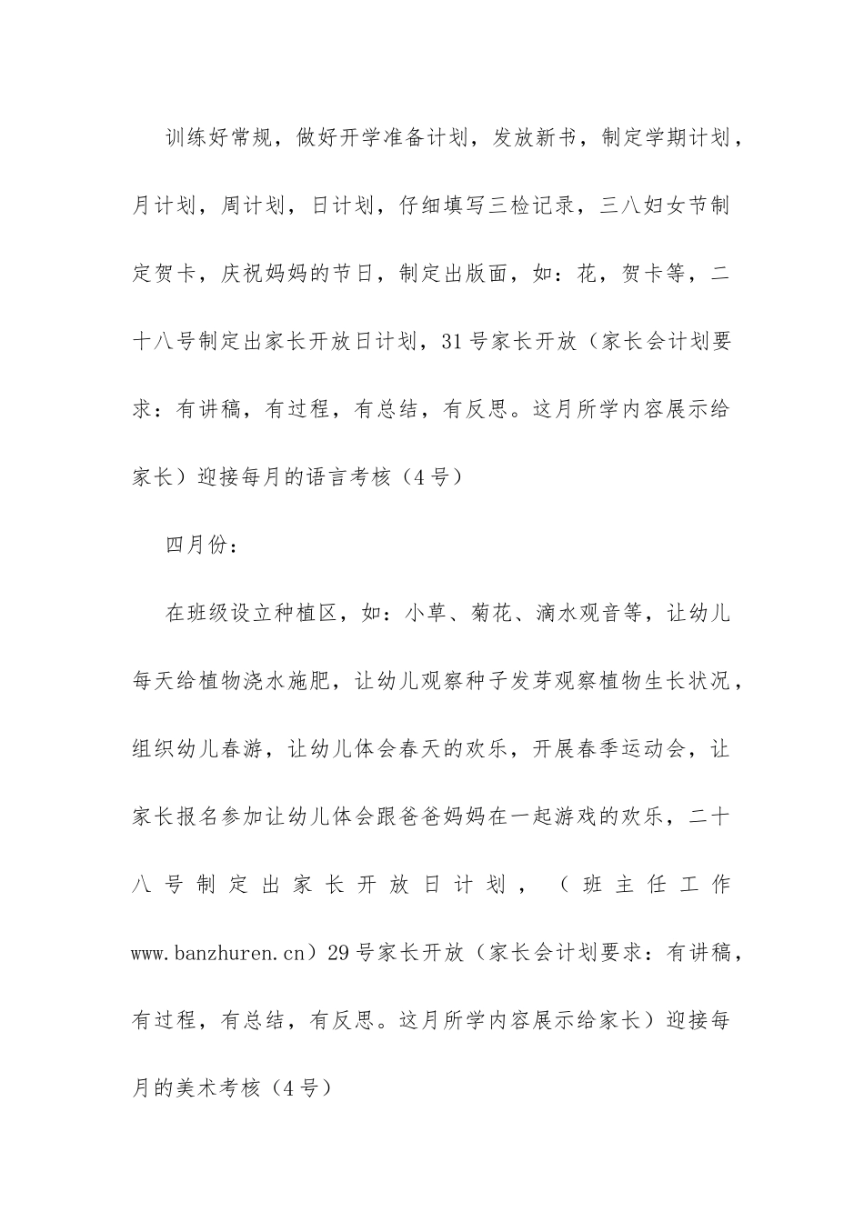 20XX年学前班班主任工作计划-_第2页