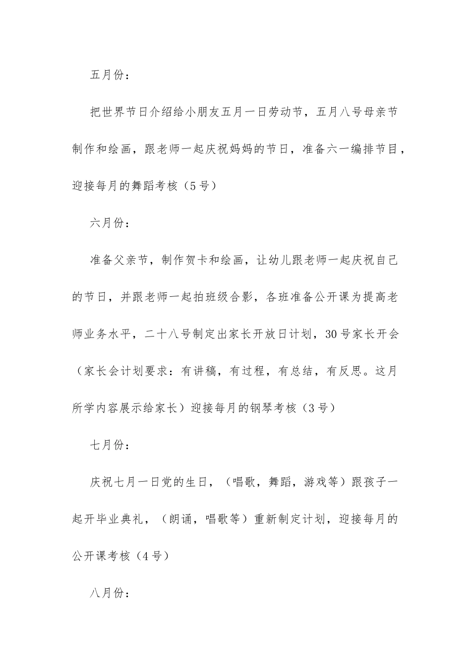 20XX年学前班班主任工作计划-_第3页