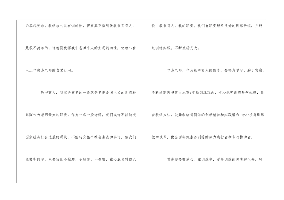 20xx年师德师风培训心得体会精选多篇_第2页