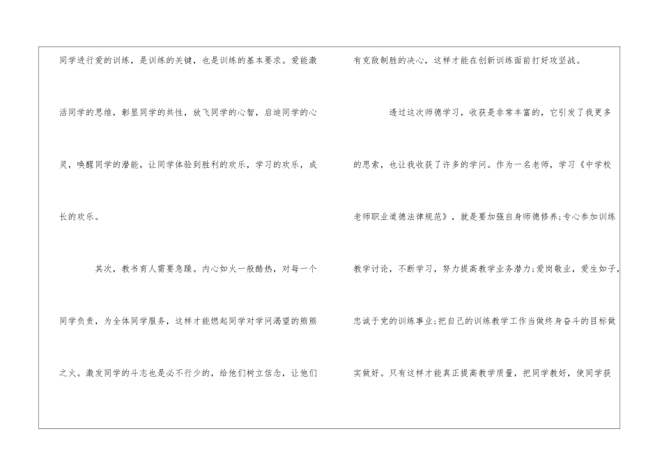 20xx年师德师风培训心得体会精选多篇_第3页