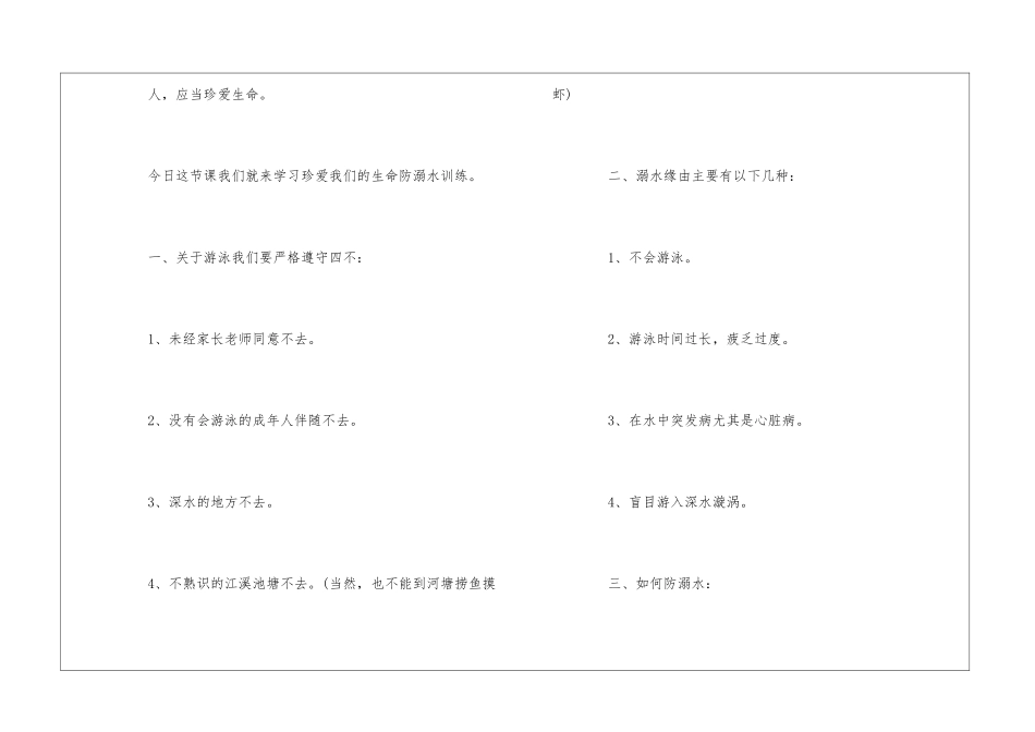 20xx年安全教育主题班会学生发言稿精选多篇_第2页