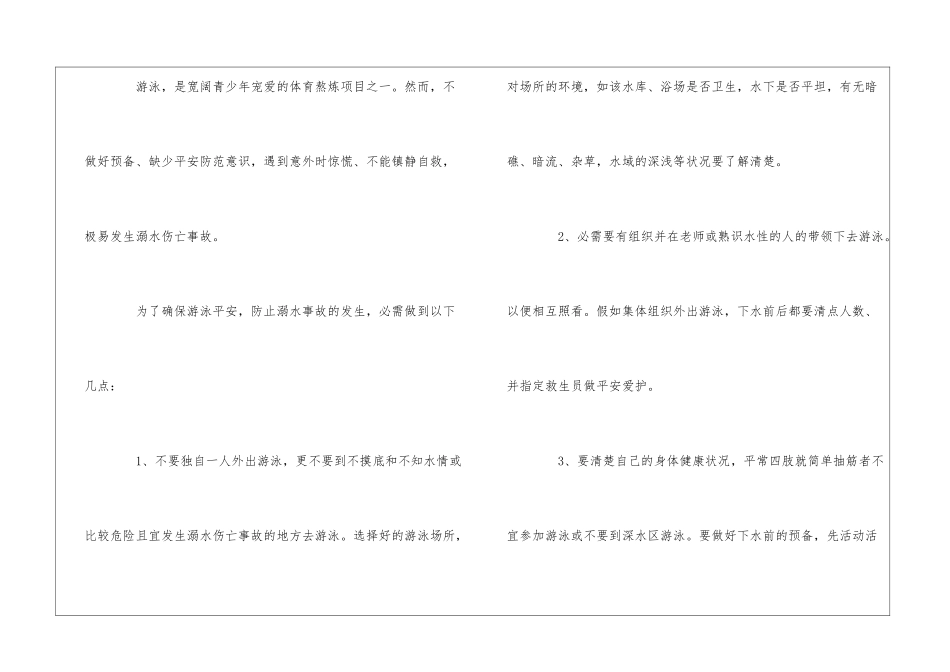 20xx年安全教育主题班会学生发言稿精选多篇_第3页