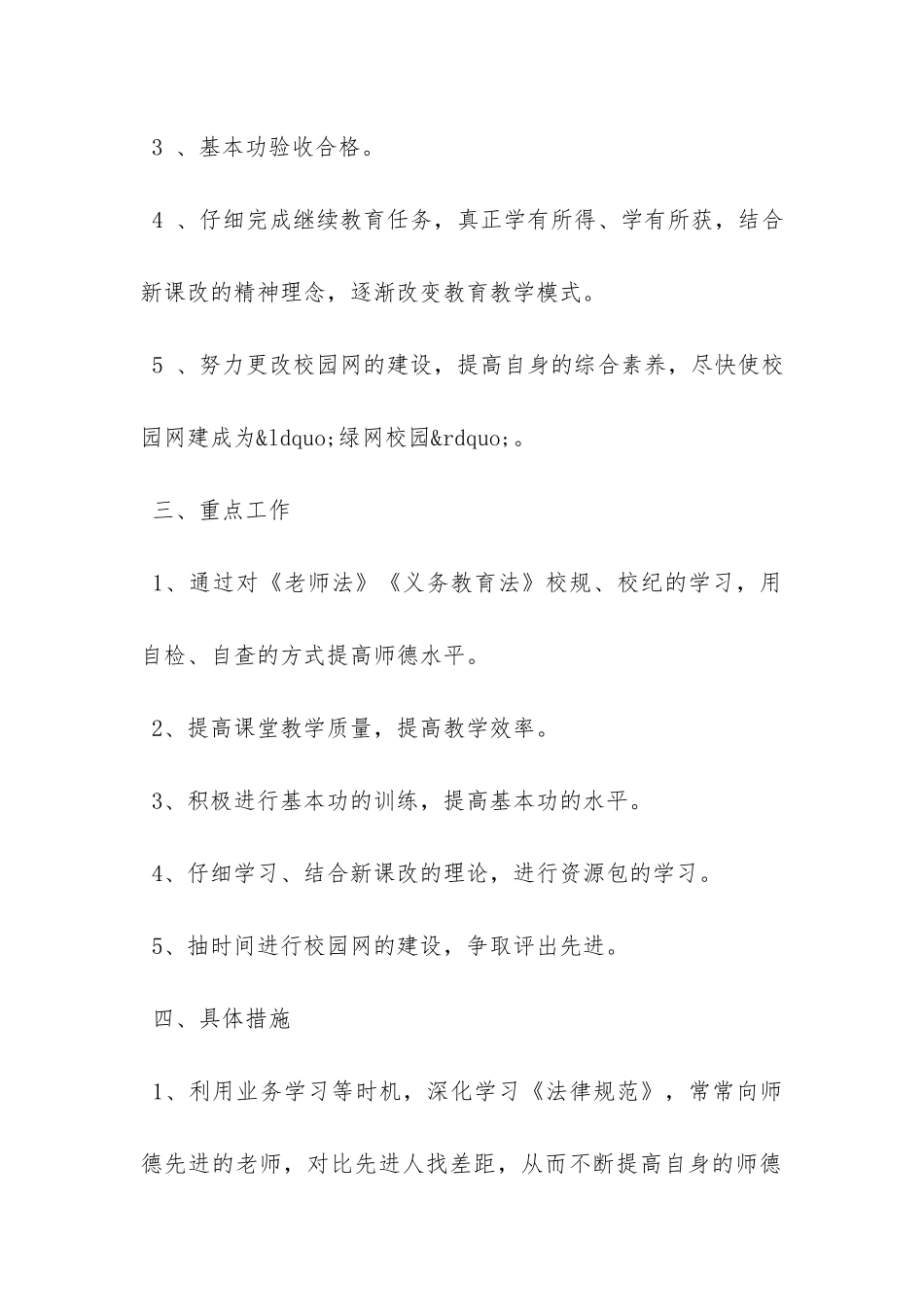 20XX年小学教师工作计划精选-_第2页