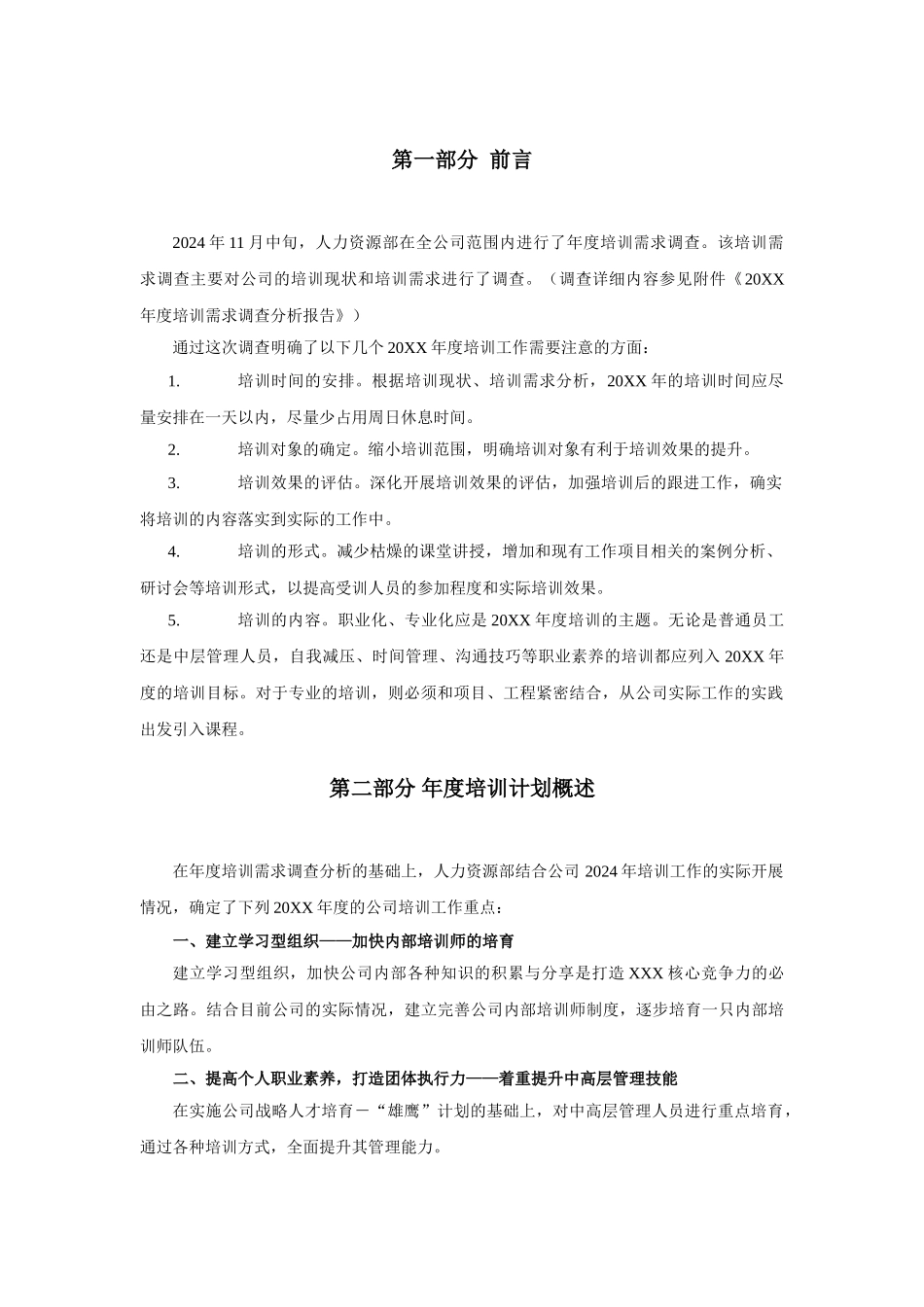 20XX年度培训计划_第3页