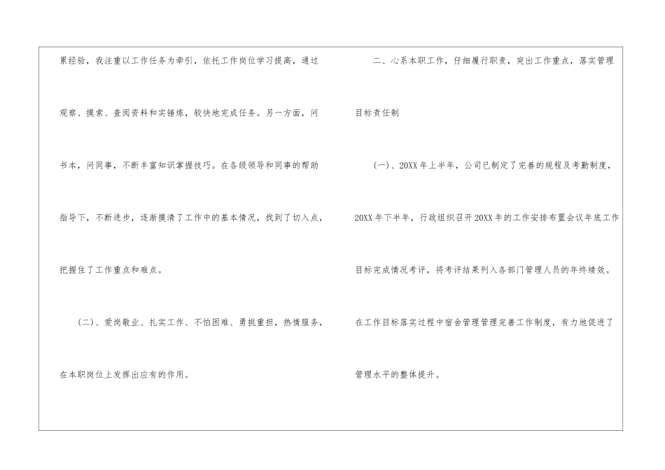 20XX年度个人工作总结报告简短5篇_第2页