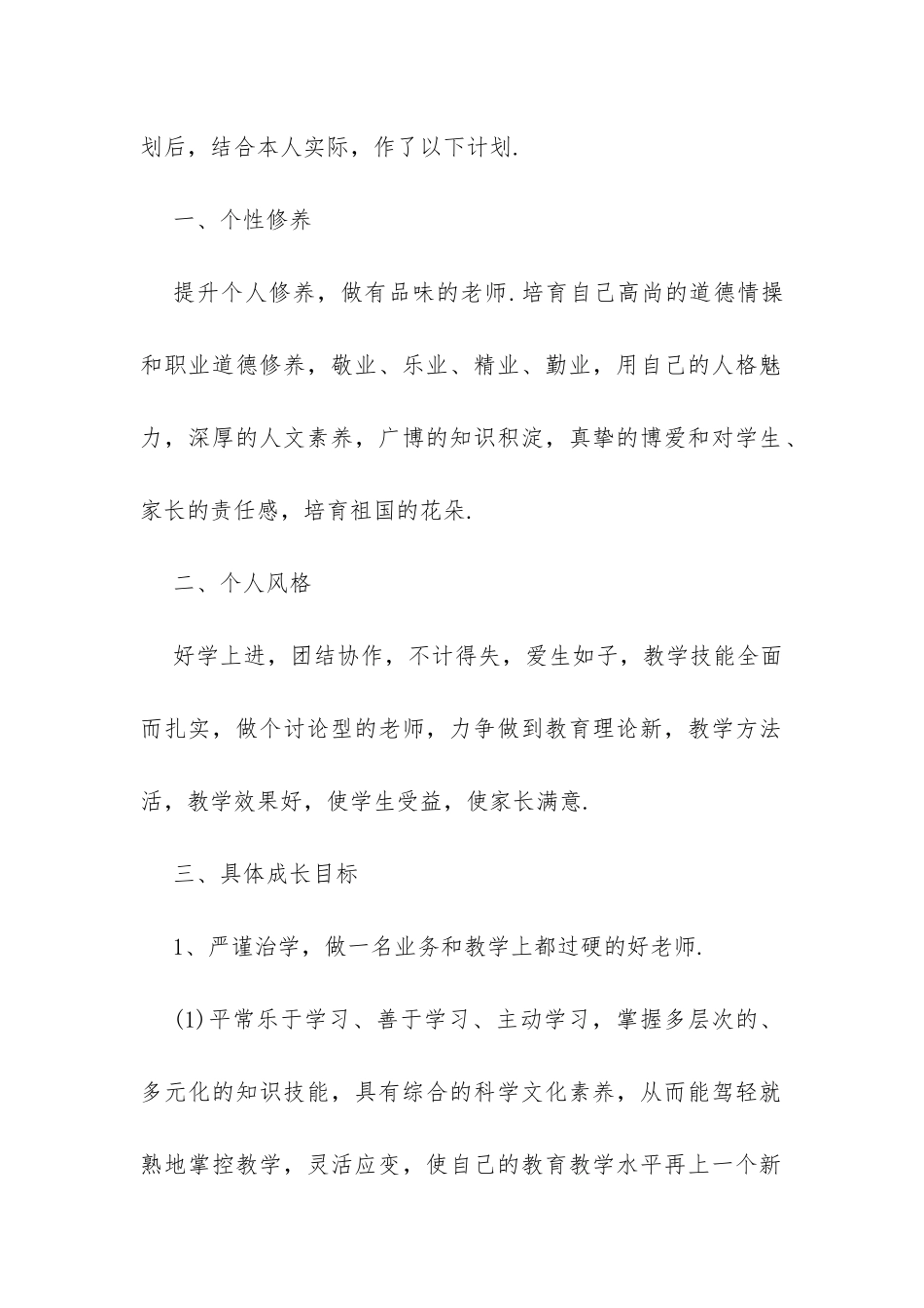 20XX年幼儿园大班教师个人工作计划-_第2页