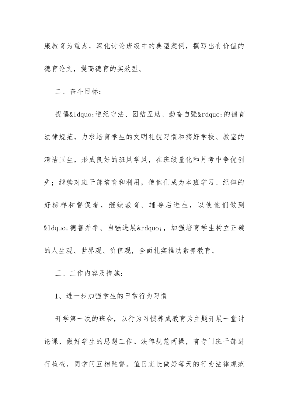 20XX年春中学班主任工作计划-_第2页