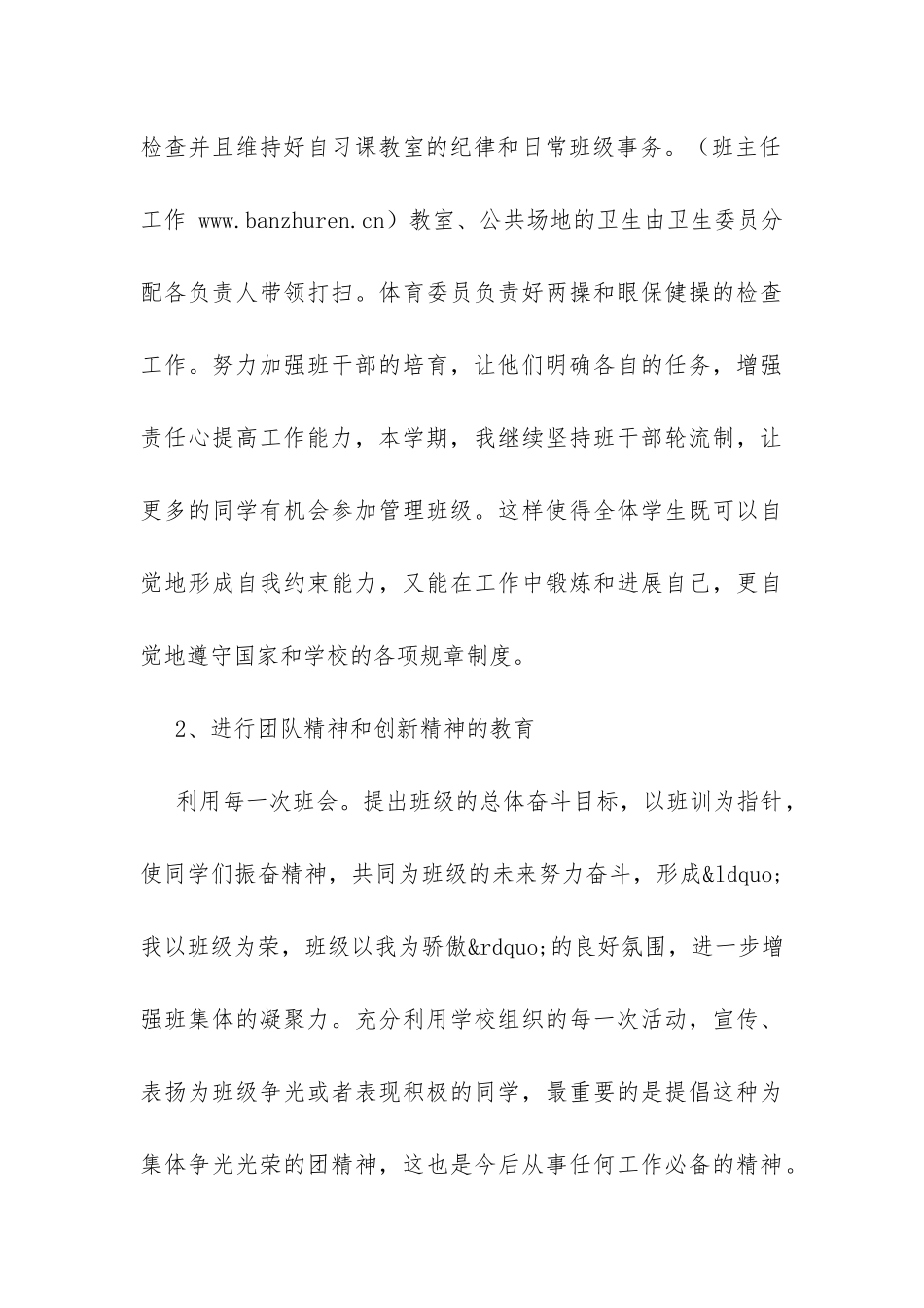 20XX年春中学班主任工作计划-_第3页