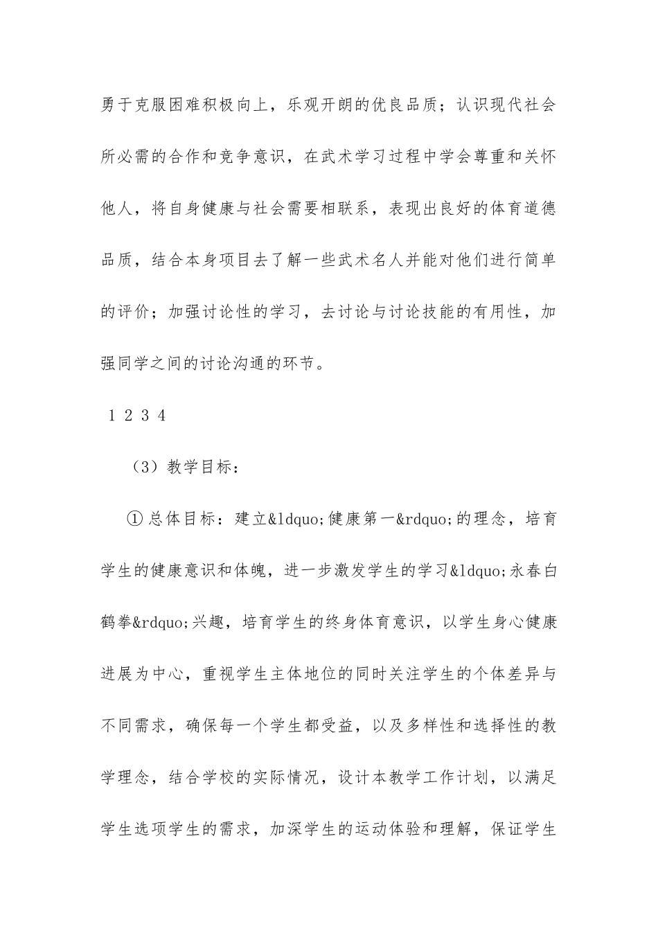 20XX年新学期高中体育教师工作计划-_第3页