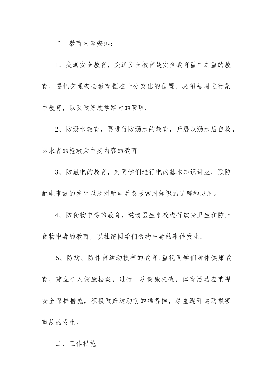 20XX年班级安全管理工作计划-_第2页