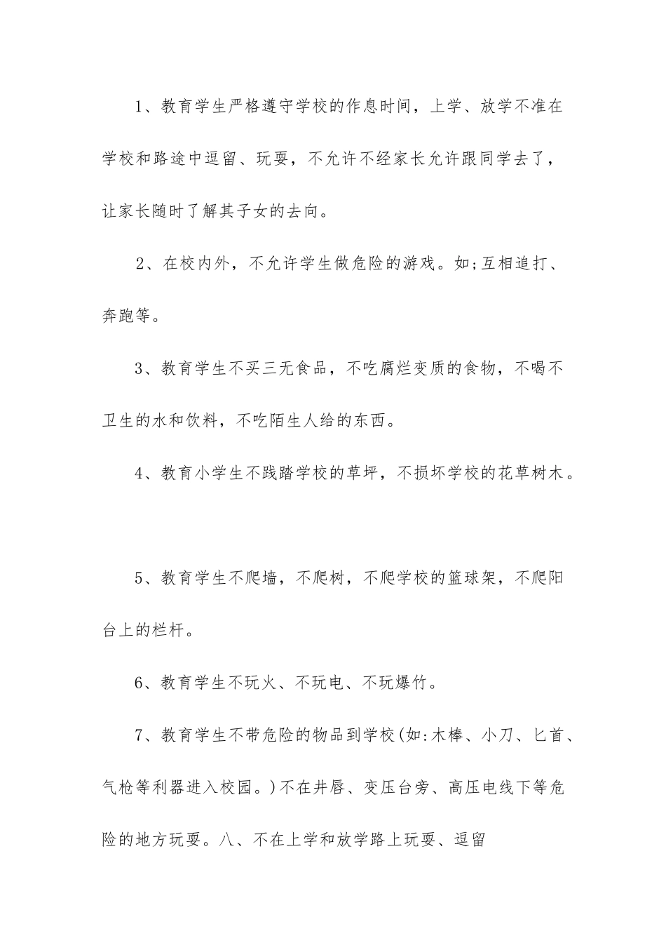 20XX年班级安全管理工作计划-_第3页