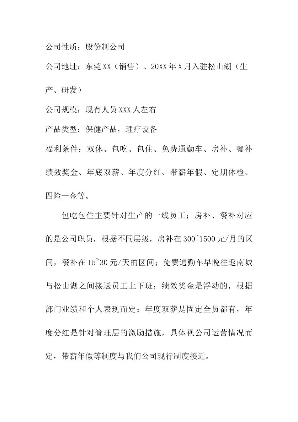 20XX年深圳东莞地区医药行业薪酬及外派建议调查_第2页