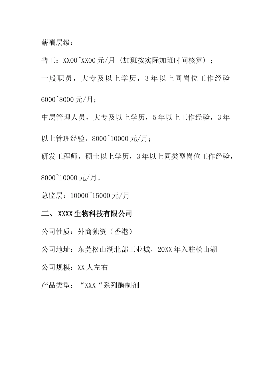 20XX年深圳东莞地区医药行业薪酬及外派建议调查_第3页