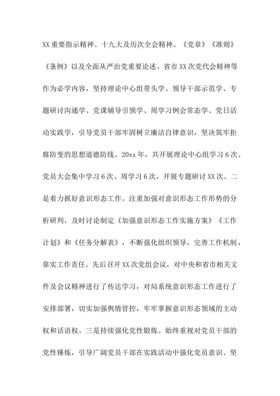 20xx年度履行全面从严治党主体责任情况报告_第2页