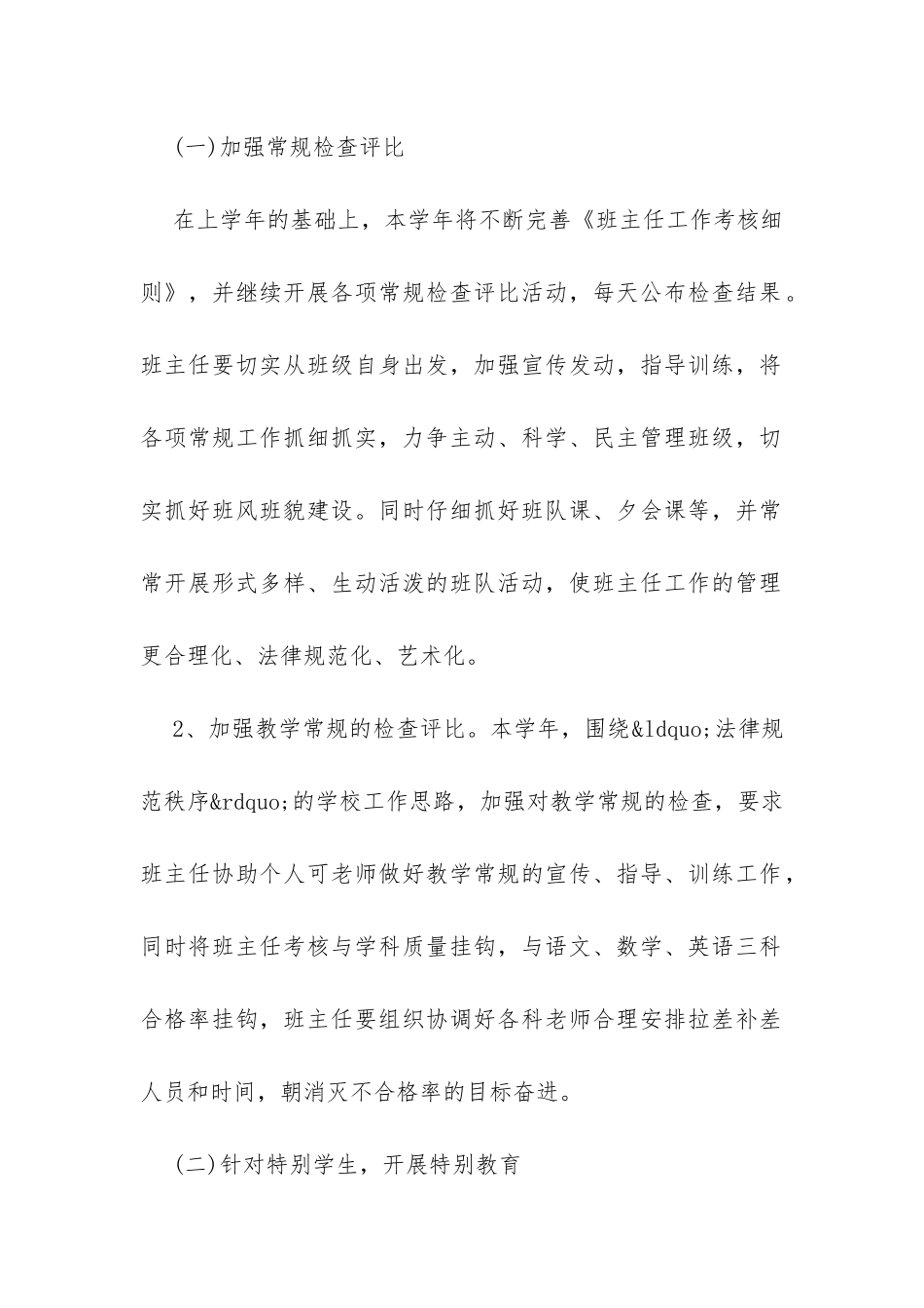 20XX年班主任德育工作计划范文-_第2页