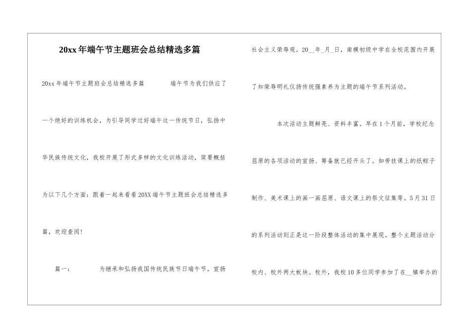 20xx年端午节主题班会总结精选多篇_第1页