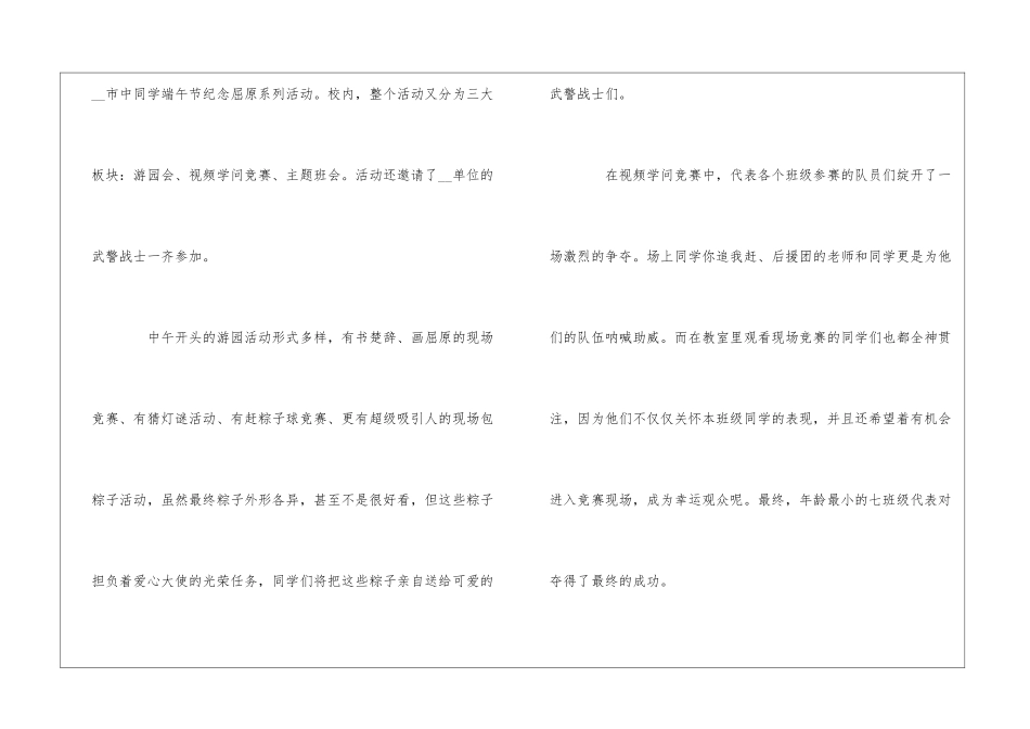 20xx年端午节主题班会总结精选多篇_第2页