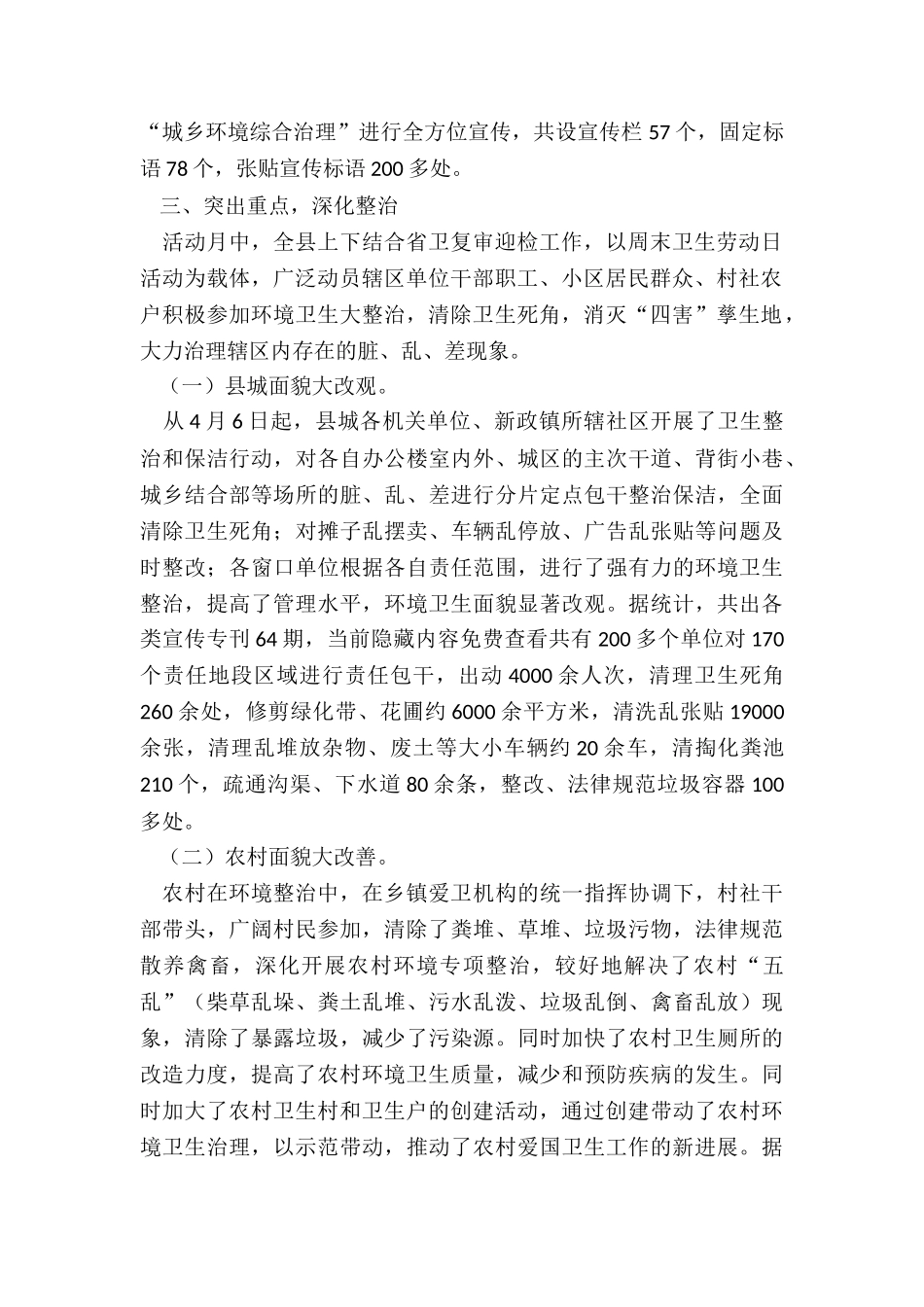 20xx年爱国卫生月活动总结_第2页