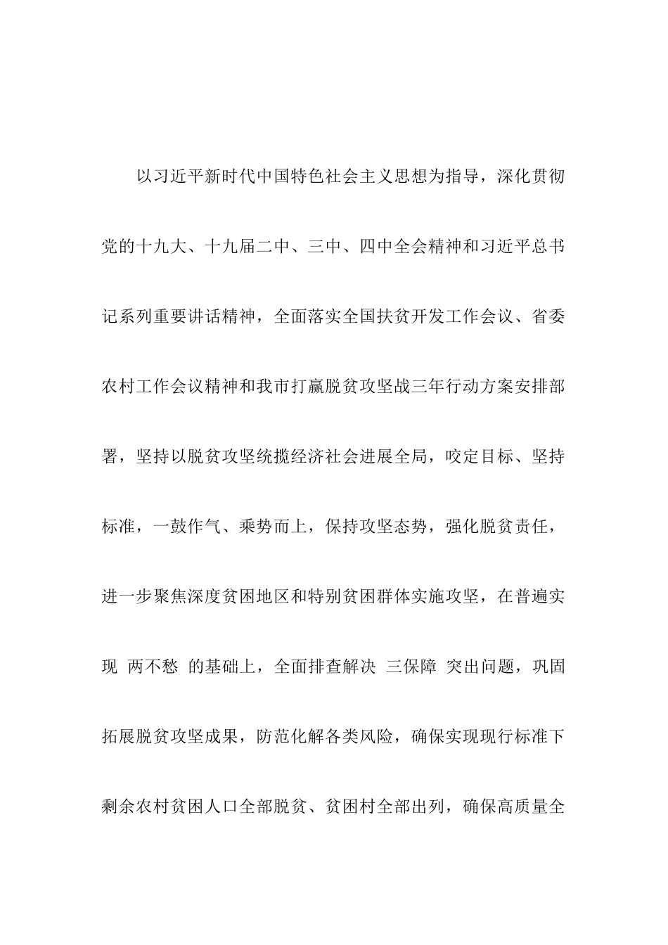 20xx年脱贫攻坚工作计划_第2页