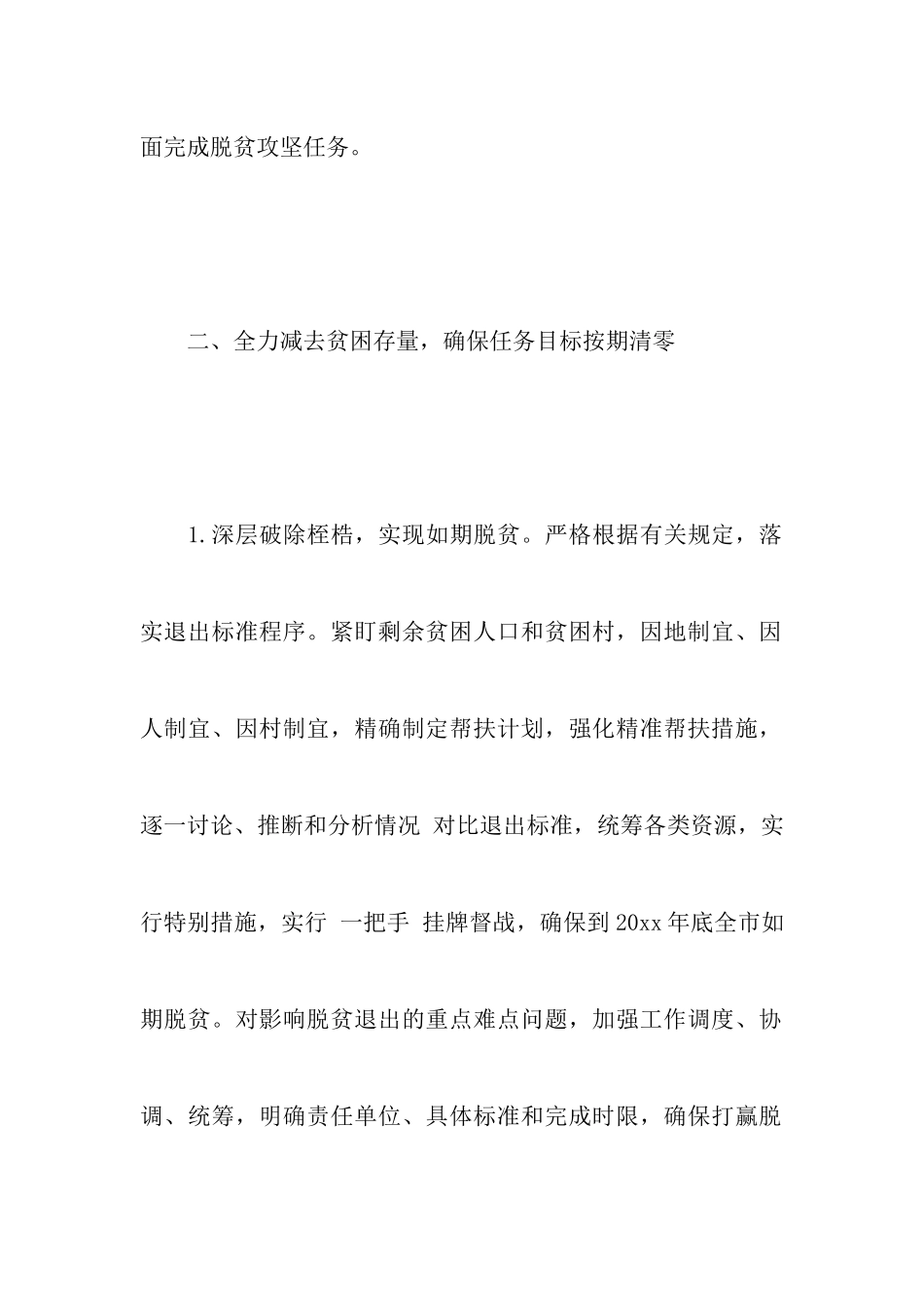 20xx年脱贫攻坚工作计划_第3页