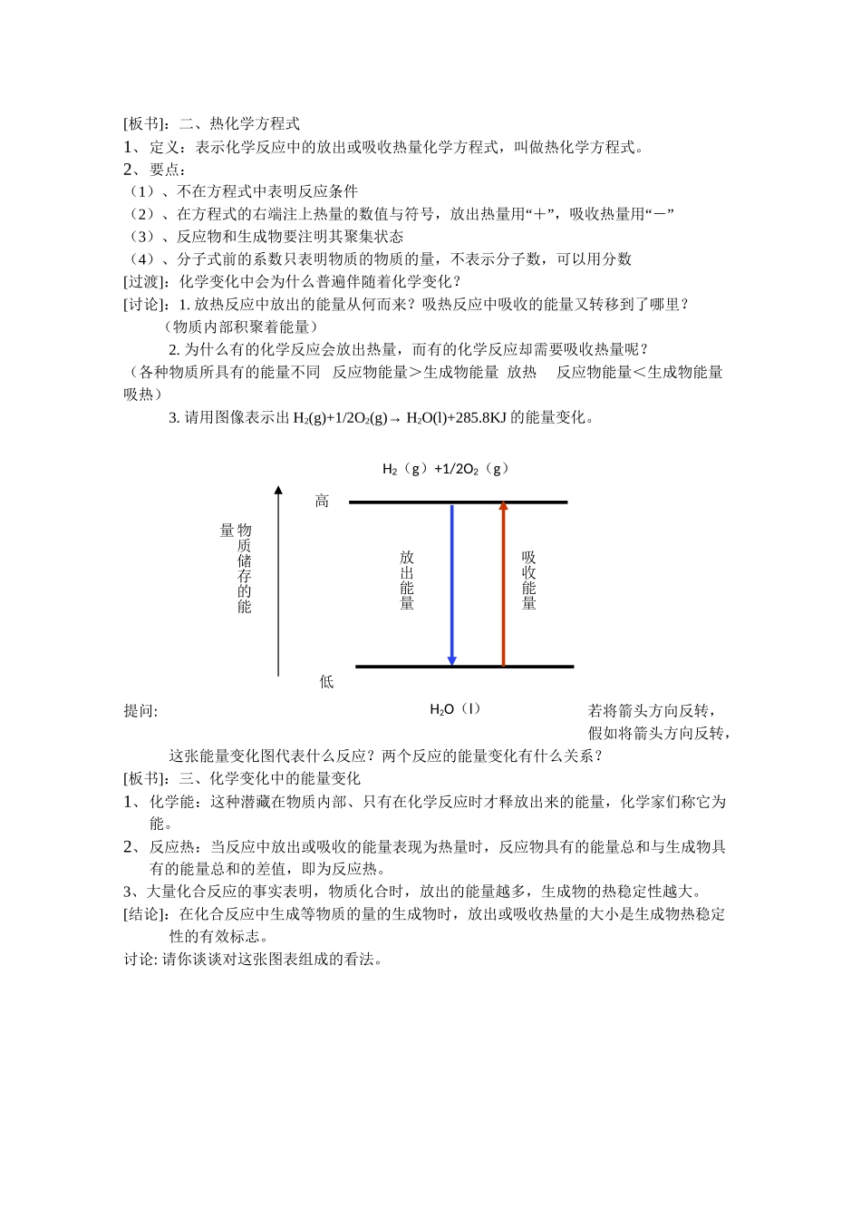 20XX年高一化学一学期教案《化学变化中的能量变化》教案_第2页