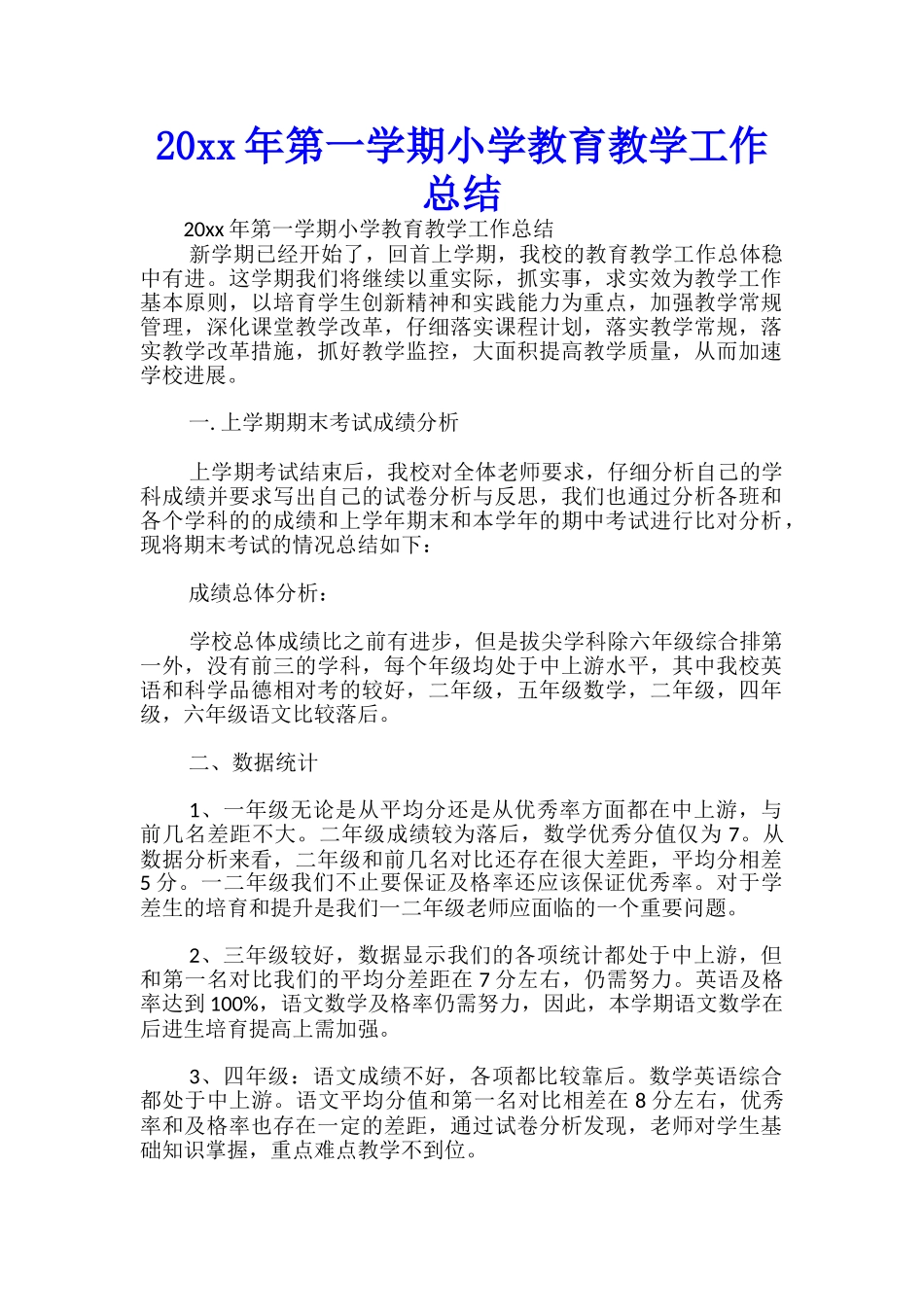 20xx年第一学期小学教育教学工作总结-_第1页