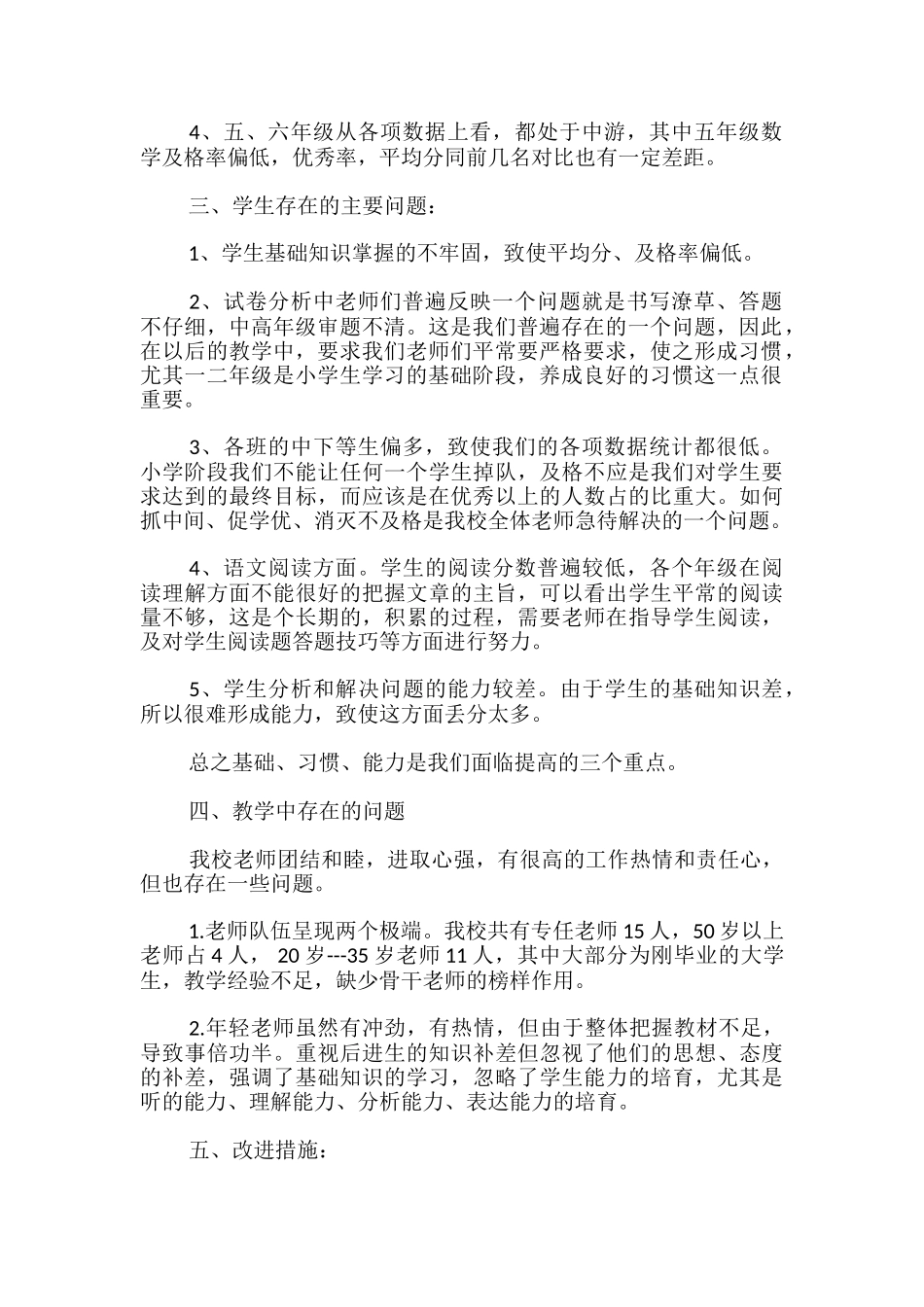 20xx年第一学期小学教育教学工作总结-_第2页