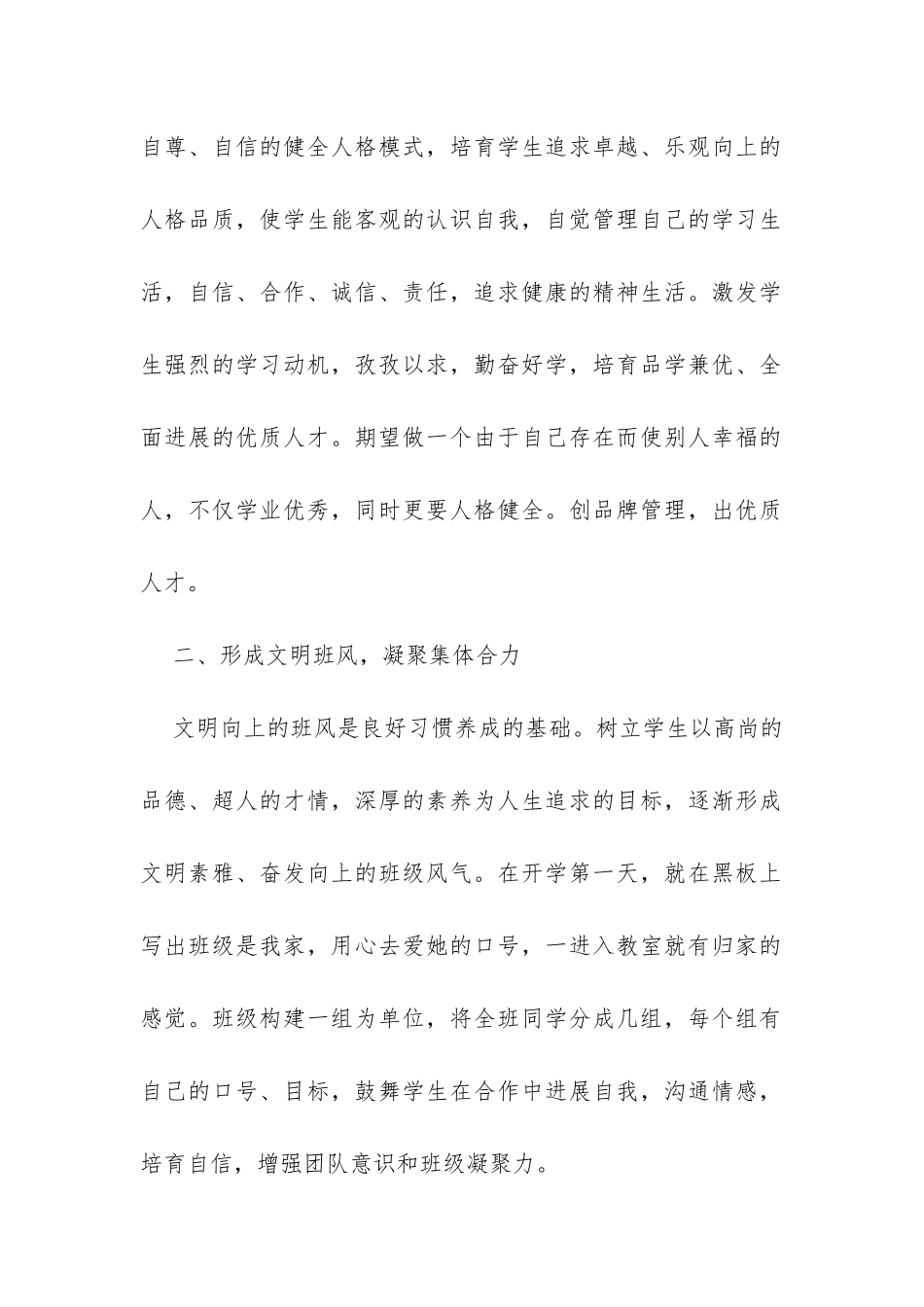 20XX年高中班级工作计划三篇-_第2页