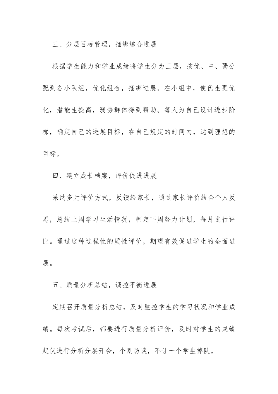 20XX年高中班级工作计划三篇-_第3页