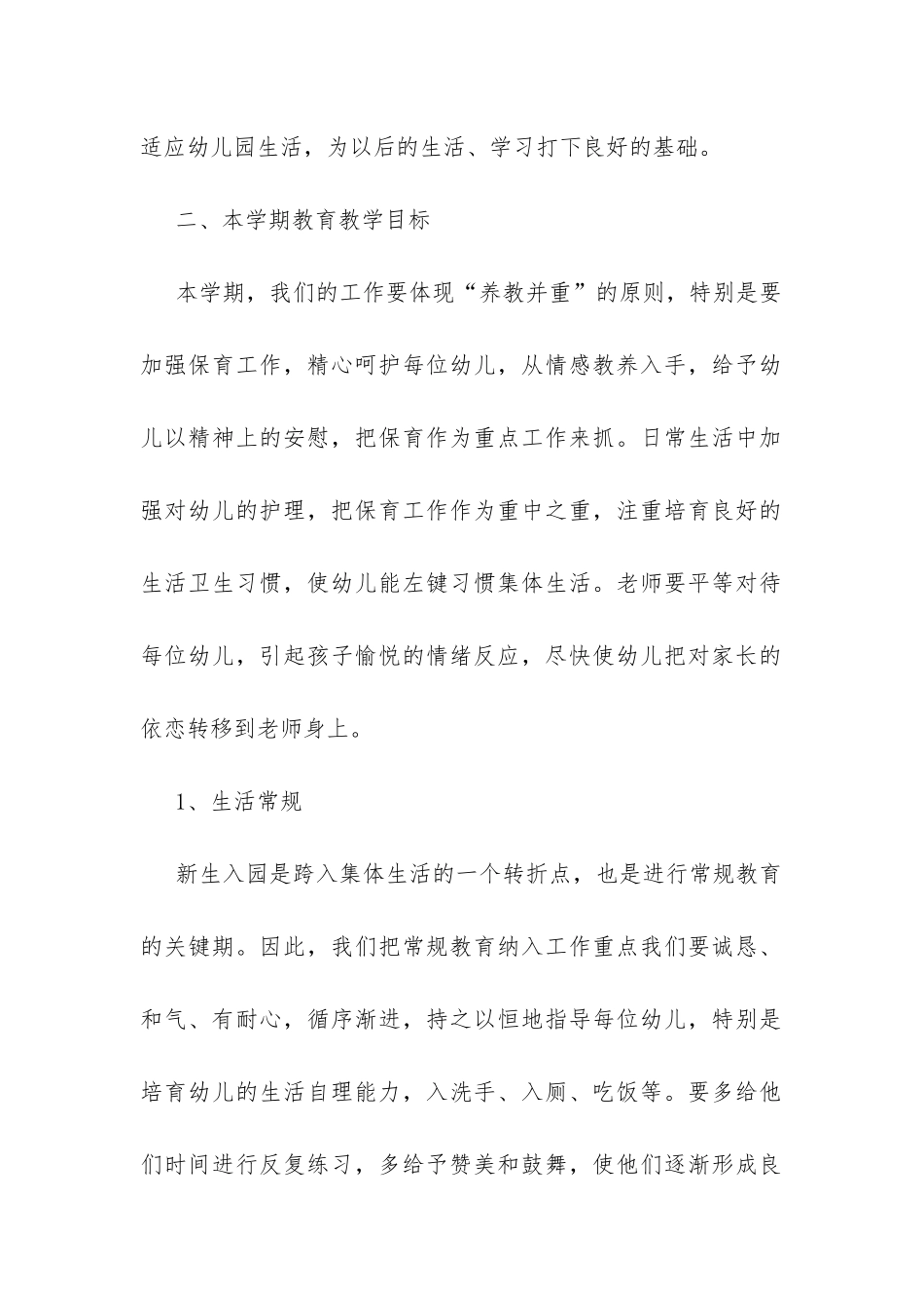 20XX幼儿园托班教师个人计划-_第2页