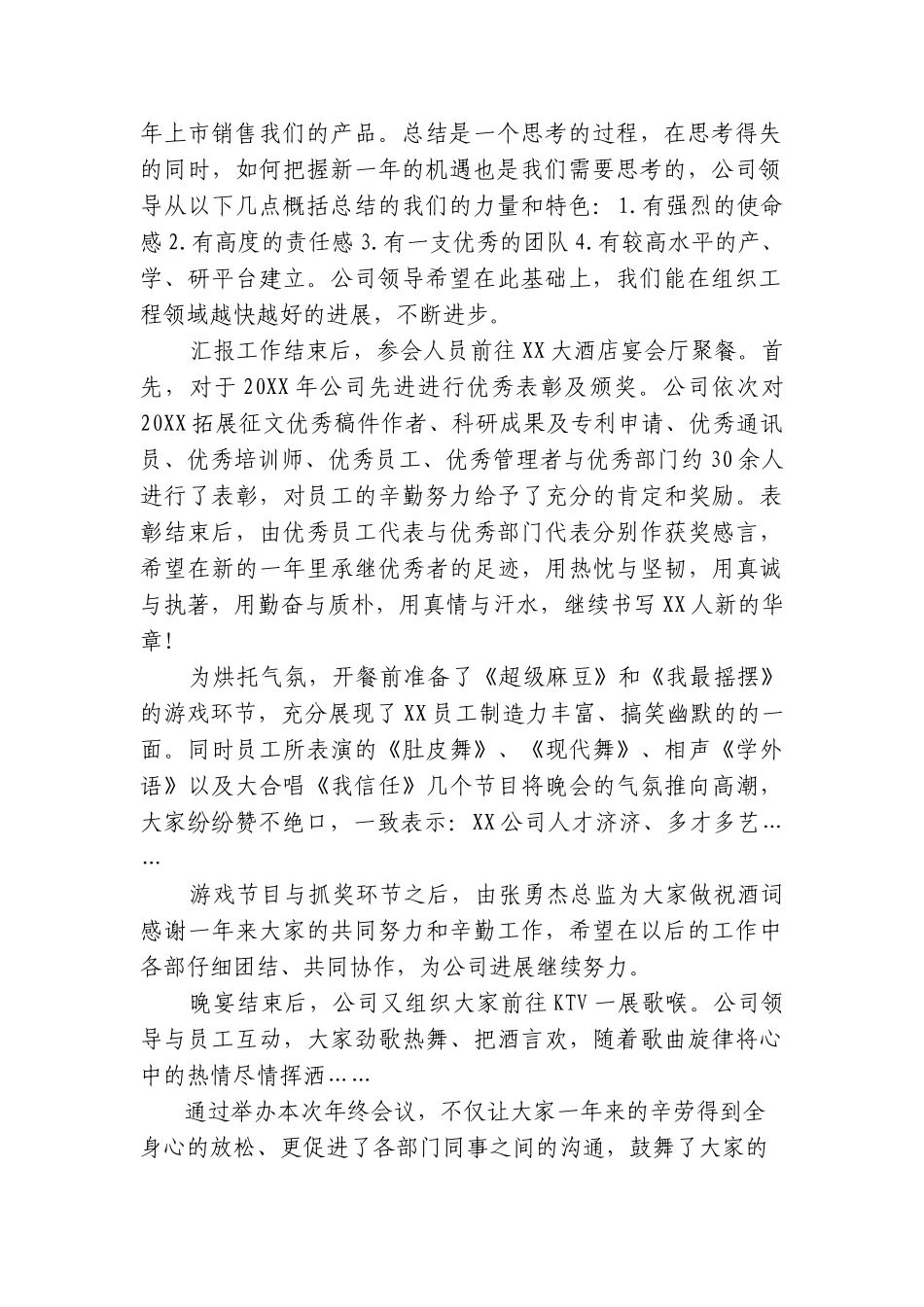 20XX年终总结表彰大会简报--风雨同舟-共创辉煌_第2页