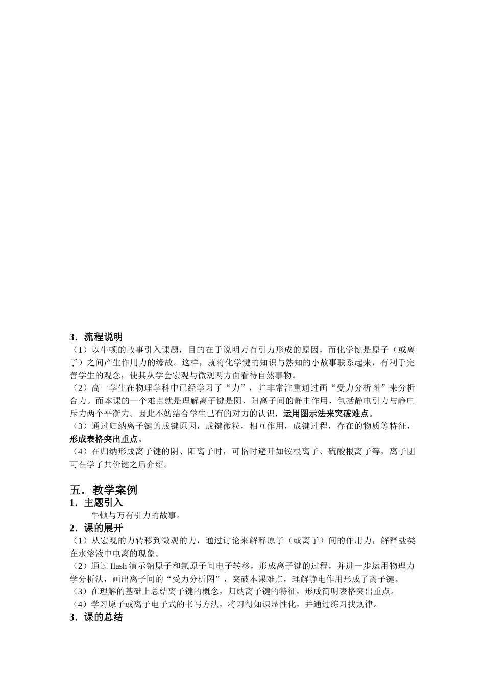 20XX年高一化学一学期教案《离子键》教案(沪科版)_第2页