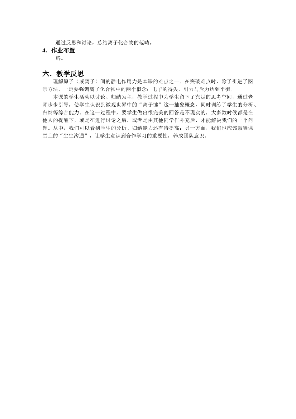 20XX年高一化学一学期教案《离子键》教案(沪科版)_第3页