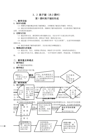 20XX年高一化学一学期教案《离子键》教案(沪科版)