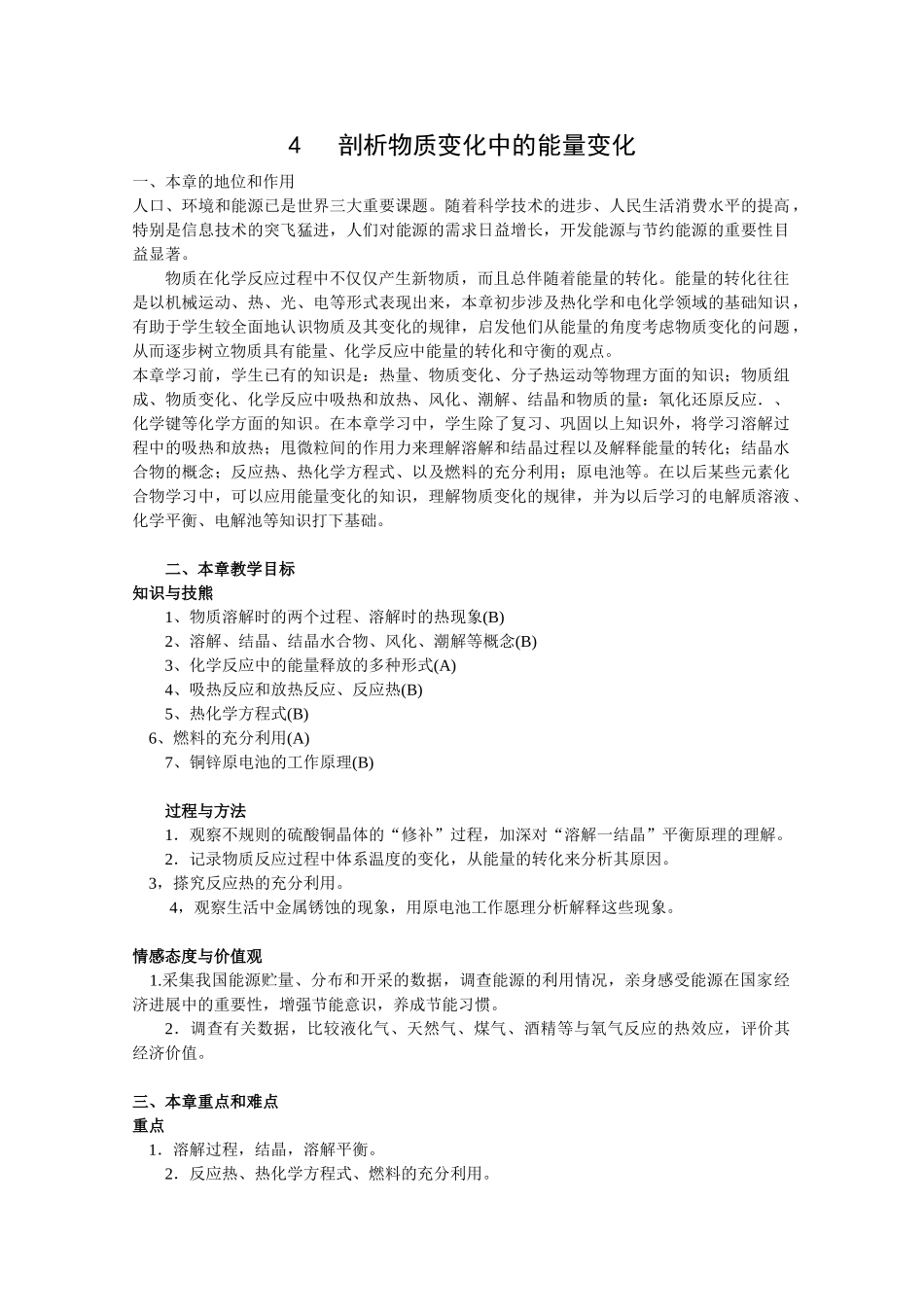 20XX年高一化学一学期教案-物质在溶解过程中有能量变化吗_第1页