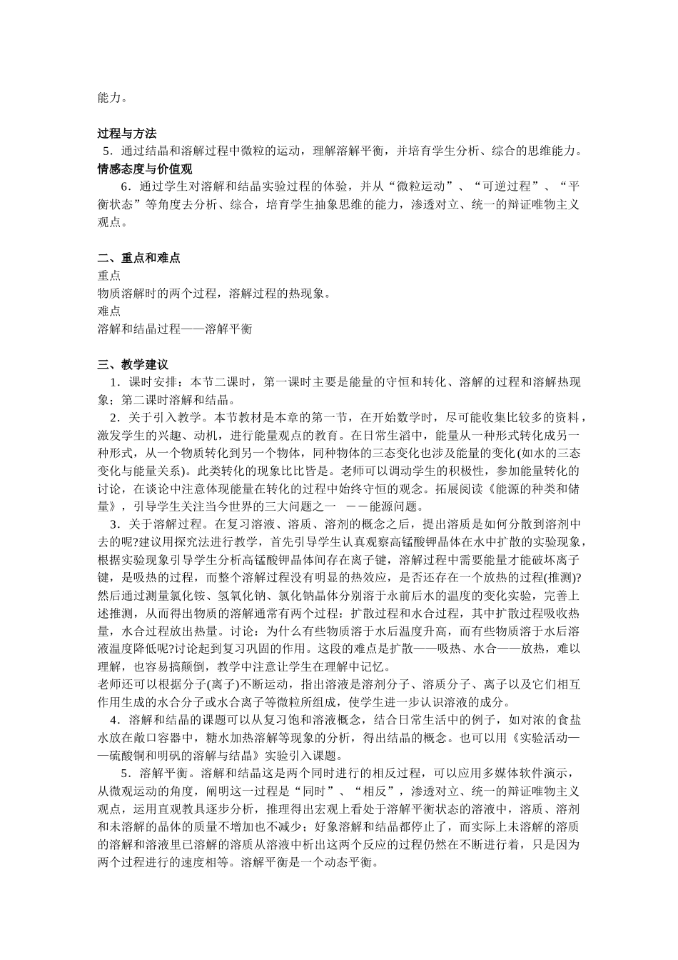 20XX年高一化学一学期教案-物质在溶解过程中有能量变化吗_第3页